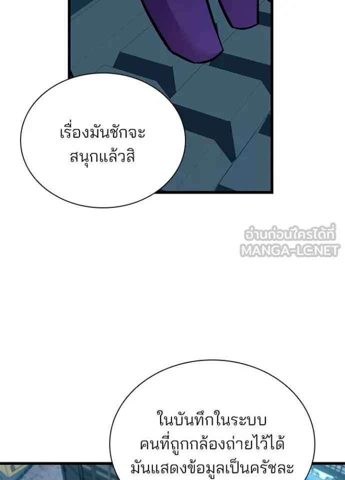 Villain to Kill ตอนที่ 167 หน้า 31