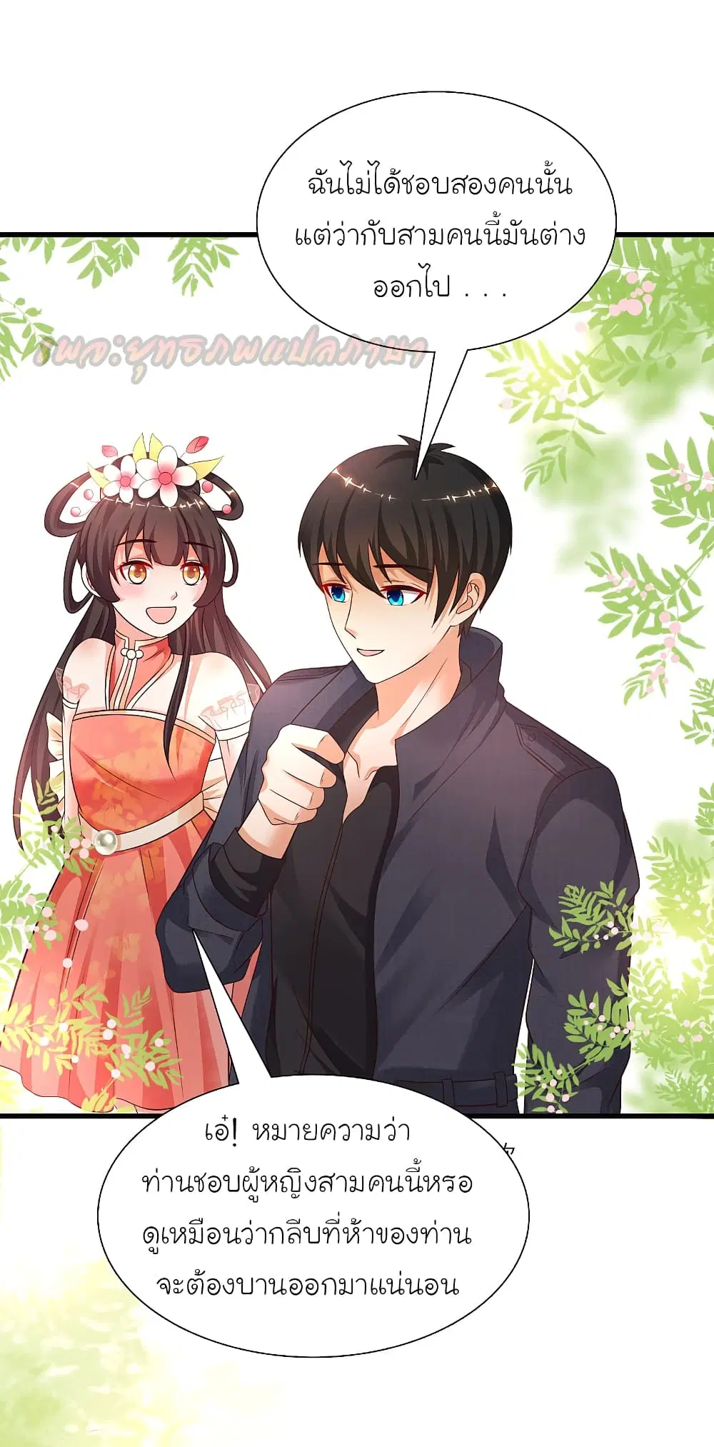The Strongest Peach Blossom ตอนที่ 191 หน้า 28