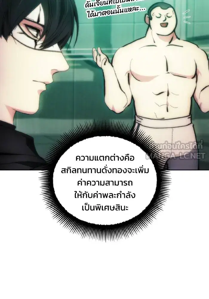 How to Live as a Villain ตอนที่ 77 หน้า 54