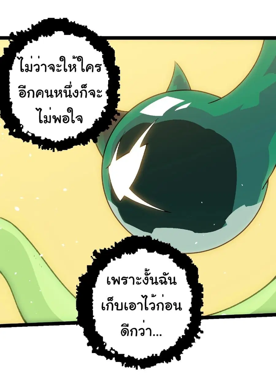 Evolution Begins With A Big Tree ตอนที่ 260 หน้า 7