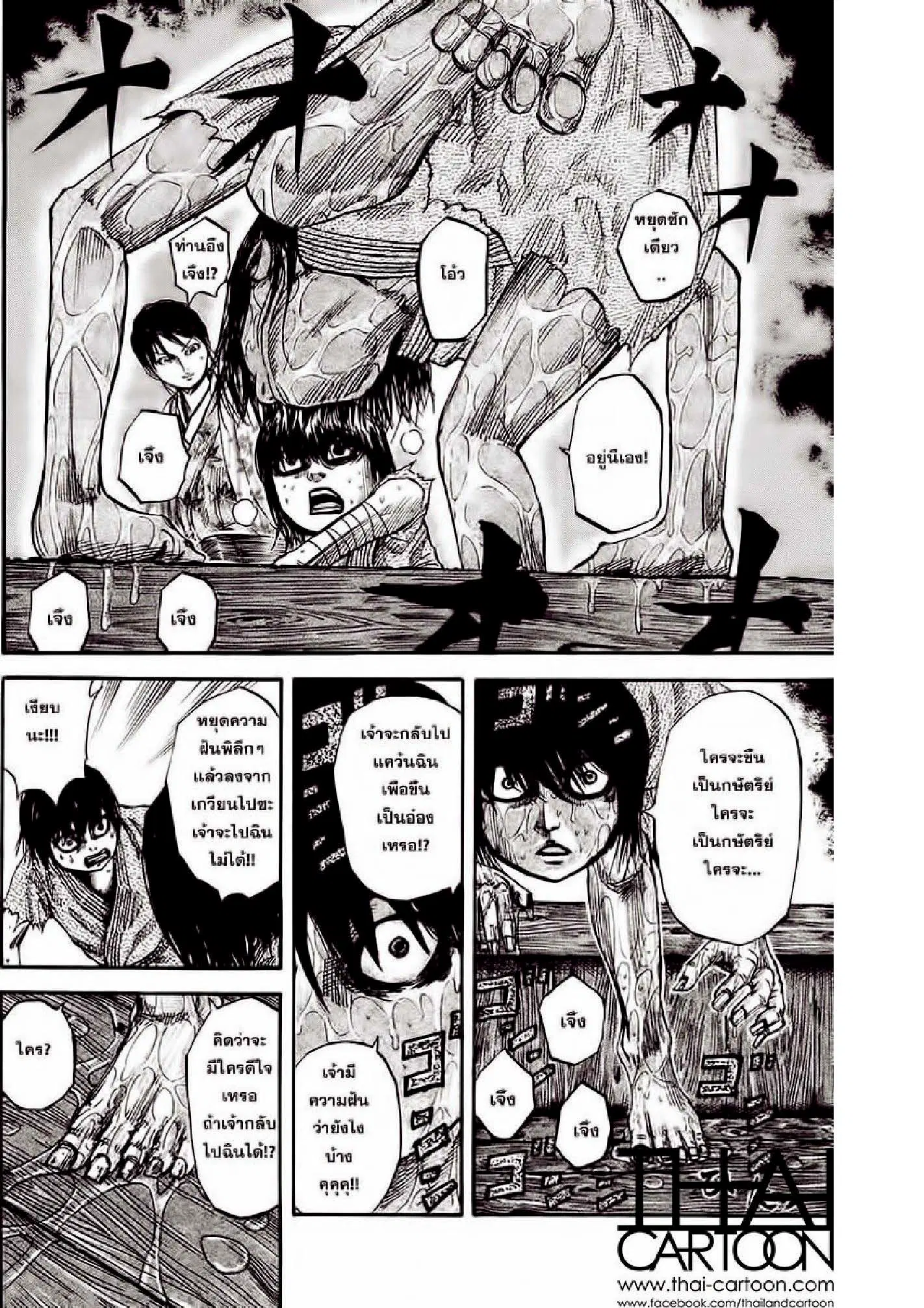 Kingdom ตอนที่ 78 หน้า 9