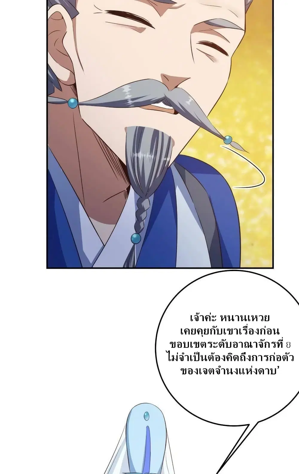 Keep A Low Profile ตอนที่ 136 หน้า 8