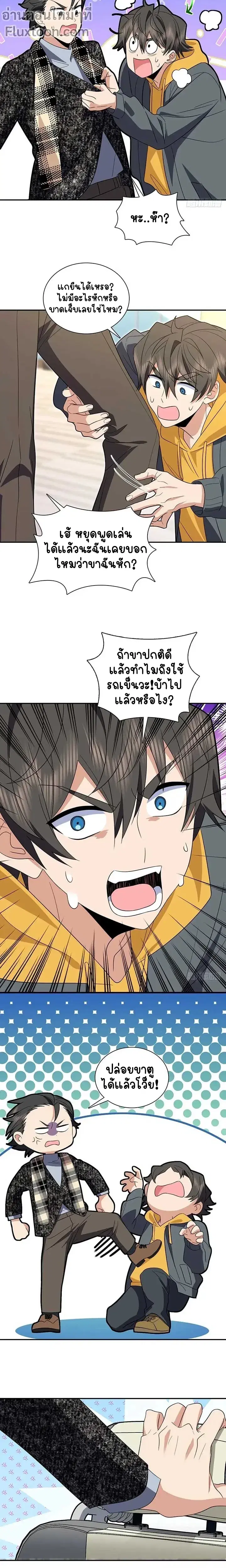 My Wife Is From a Thousand Years Ago ตอนที่ 328 หน้า 9