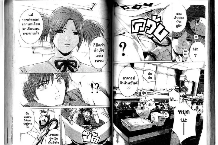 GTO : Great Teacher Onizuka ตอนที่ 169 หน้า 3