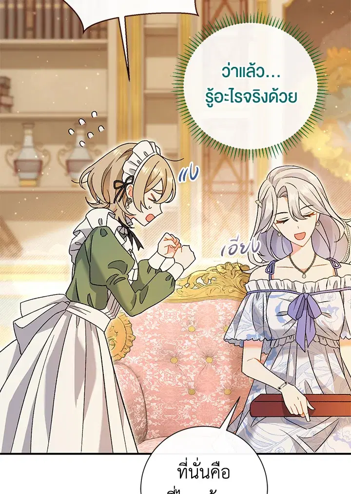 The Villain’s Match Is Too Perfect – คู่ดูตัวของนางร้ายเพอร์เฟกต์เกินไป ตอนที่ 4 หน้า 95
