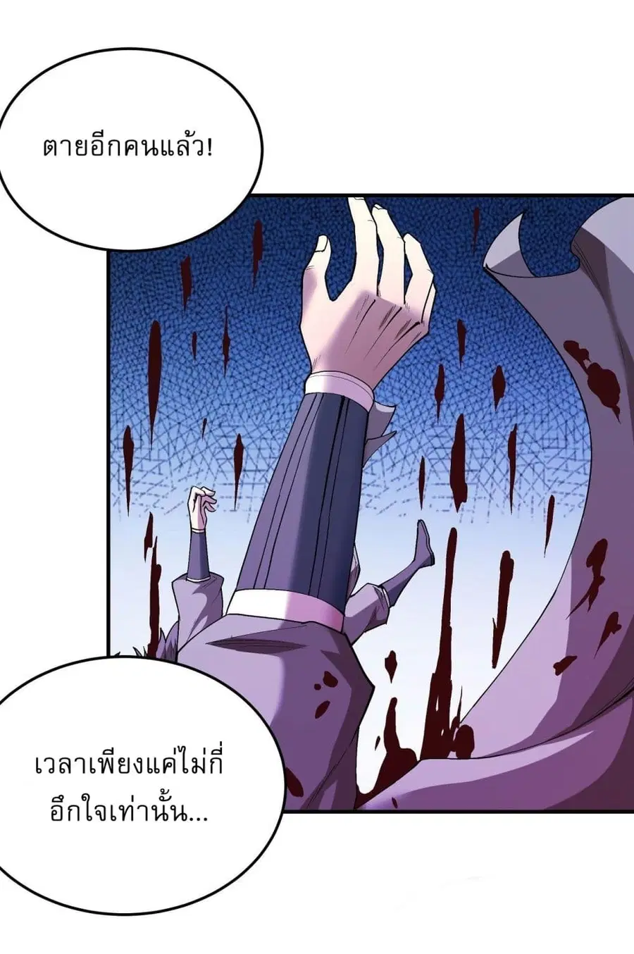 God of Martial Arts ตอนที่ 512 หน้า 9
