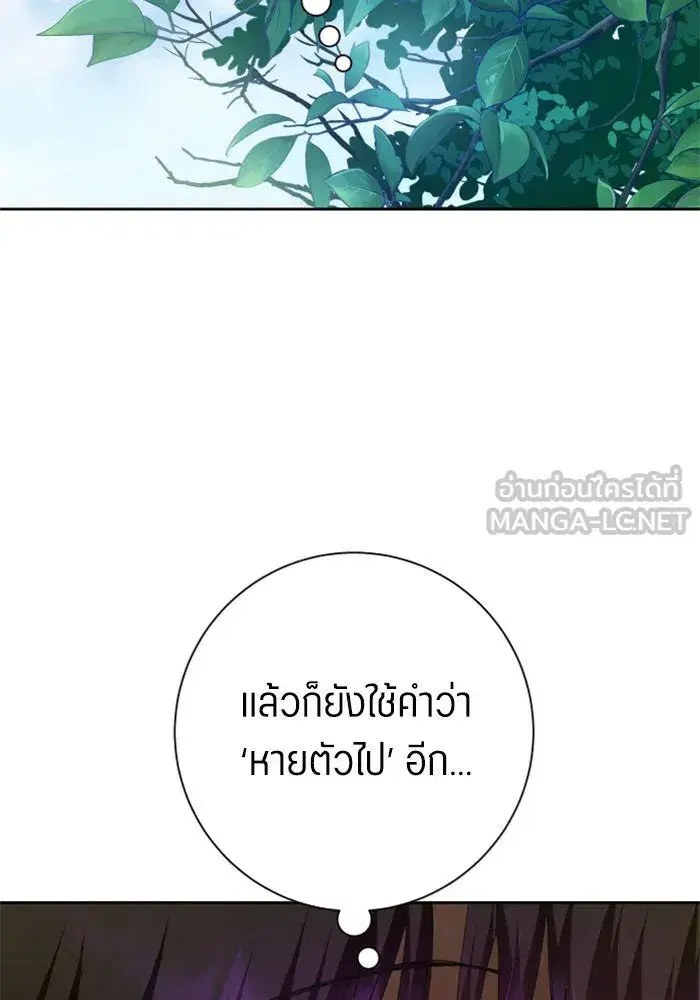 Your Throne ตอนที่ 136 หน้า 39