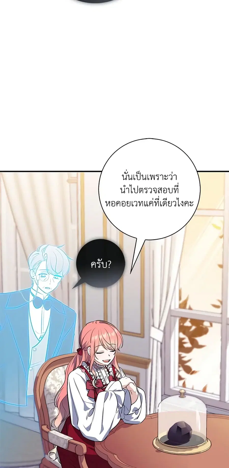 Fortune-Telling Lady ตอนที่ 24 หน้า 38