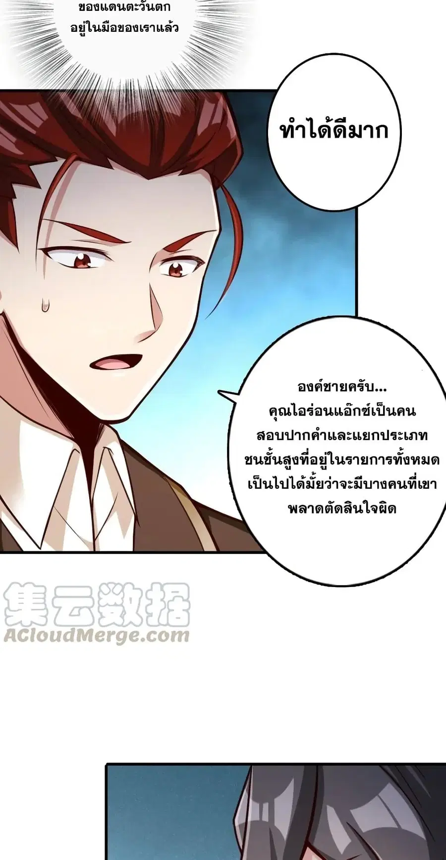 Release That Witch ตอนที่ 272 หน้า 30