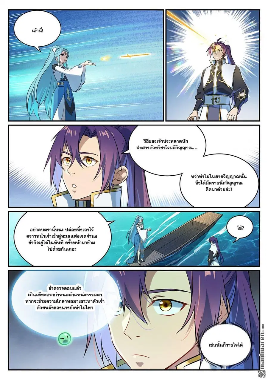 Bailian Chengshen ตอนที่ 1082 หน้า 11