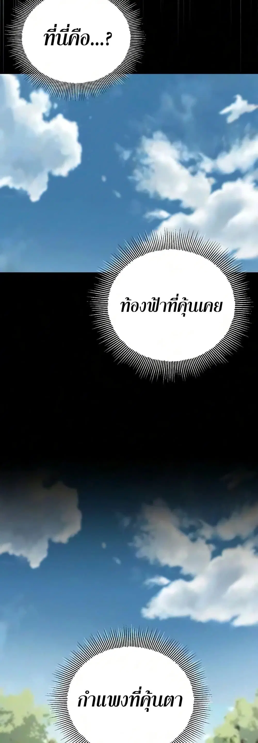The Lazy Lord Masters the Sword ตอนที่ 147 หน้า 47