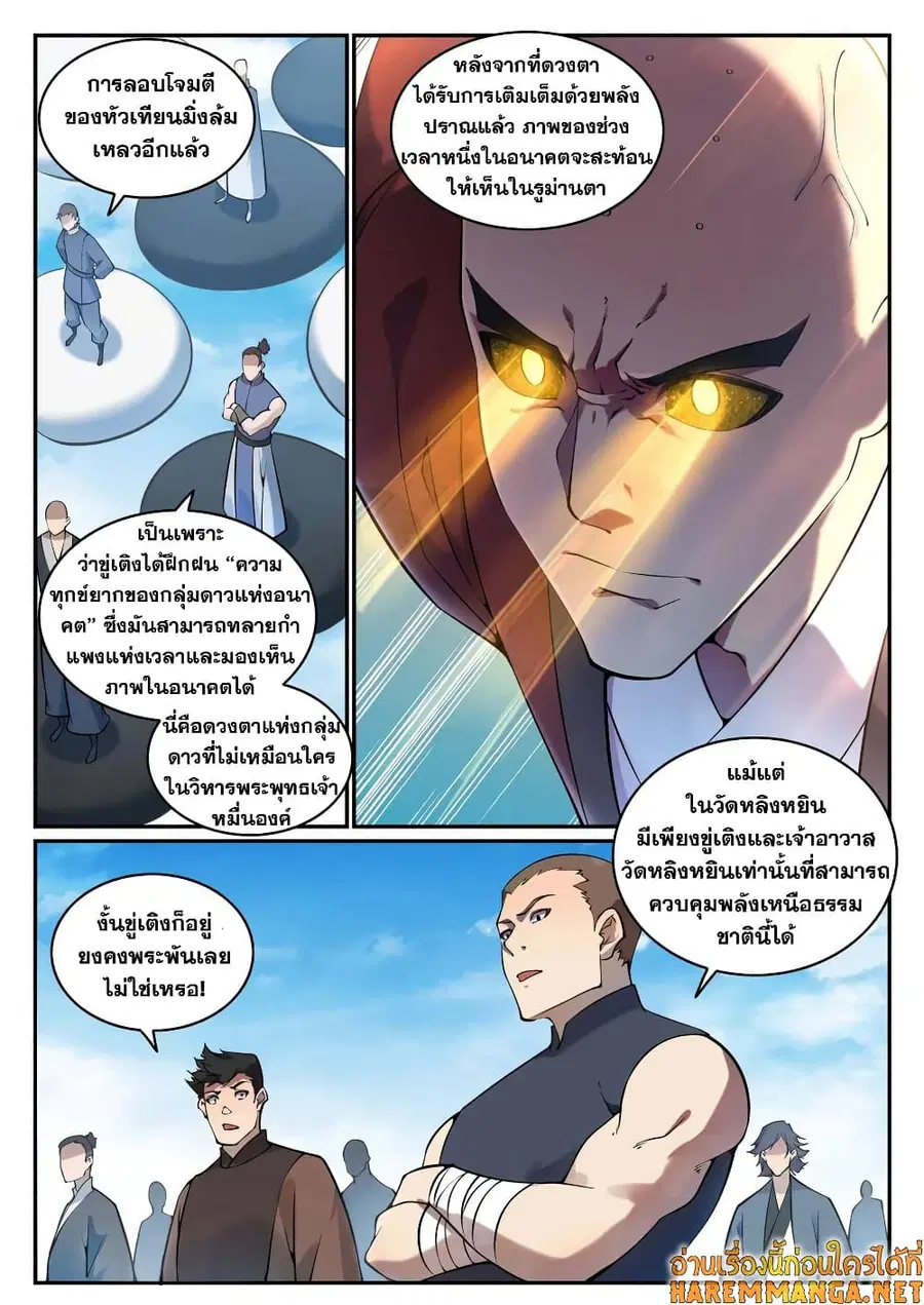 Bailian Chengshen ตอนที่ 668 หน้า 4