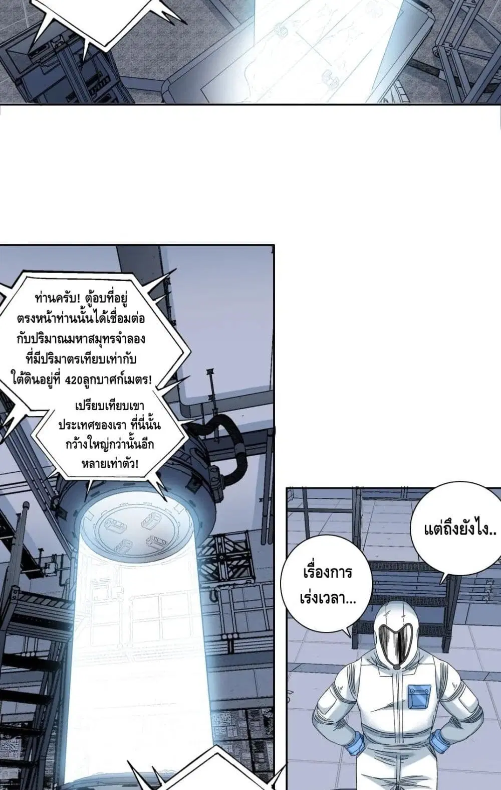 The Eternal Club ตอนที่ 142 หน้า 17