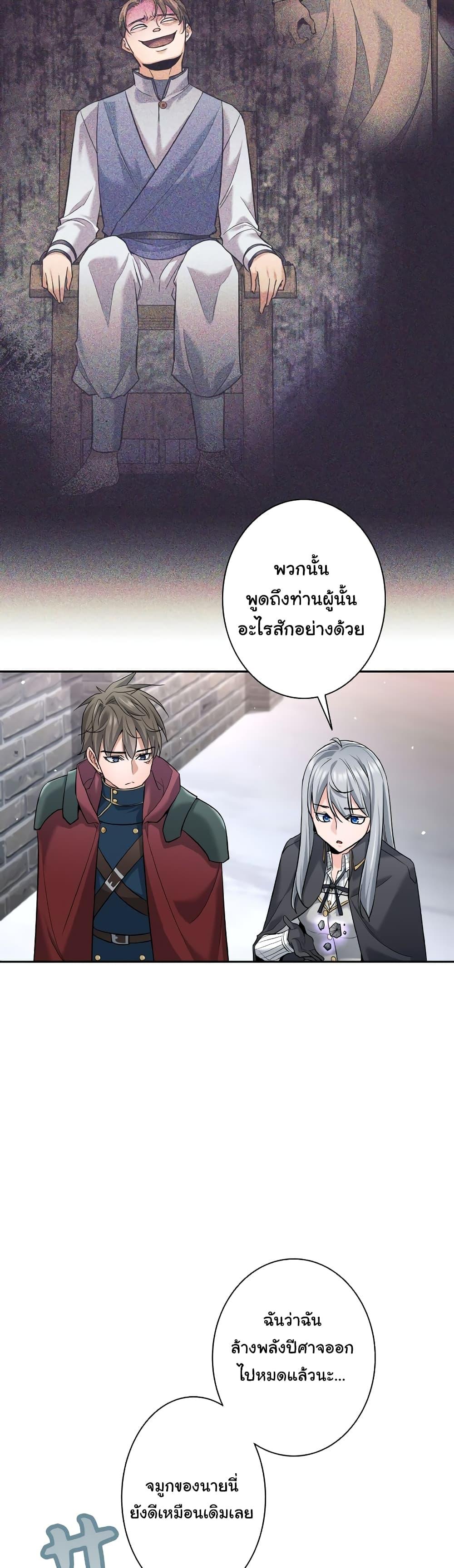 I Quit the Hero’s Party ตี้ผู้กล้ากากๆแบบนี้ ฉันขอลาออก! ตอนที่ 25 หน้า 32