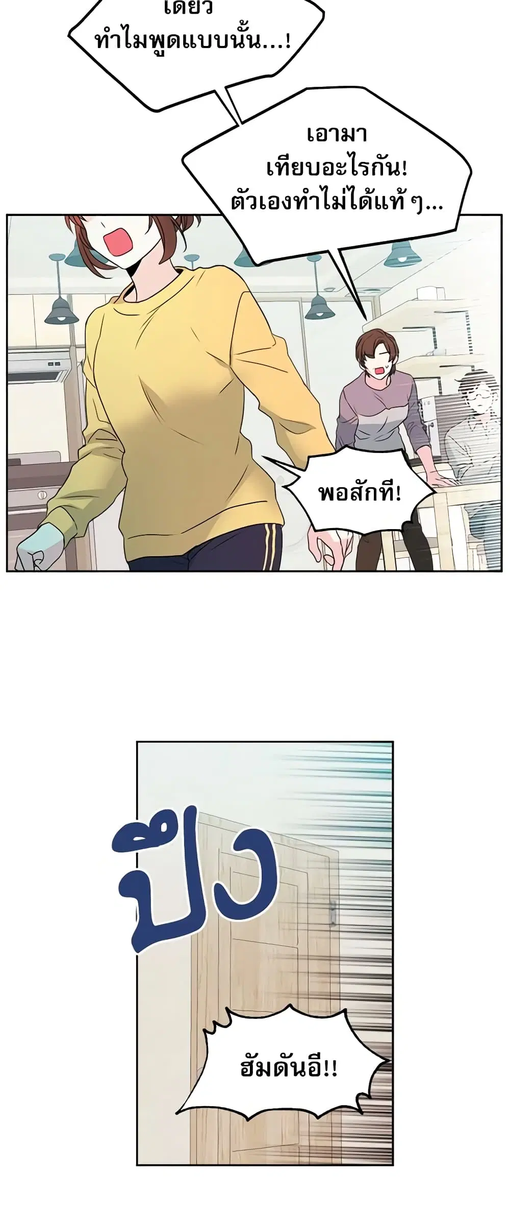 My Life as an Internet Novel ตอนที่ 48 หน้า 6