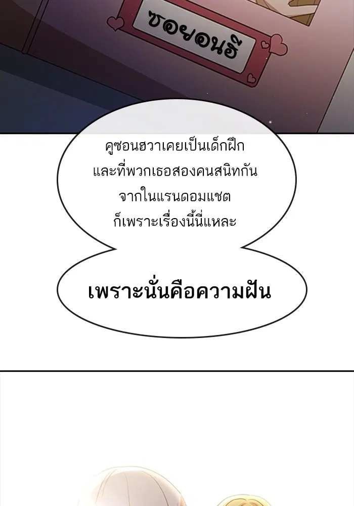 Random Chat ตอนที่ 276 หน้า 70