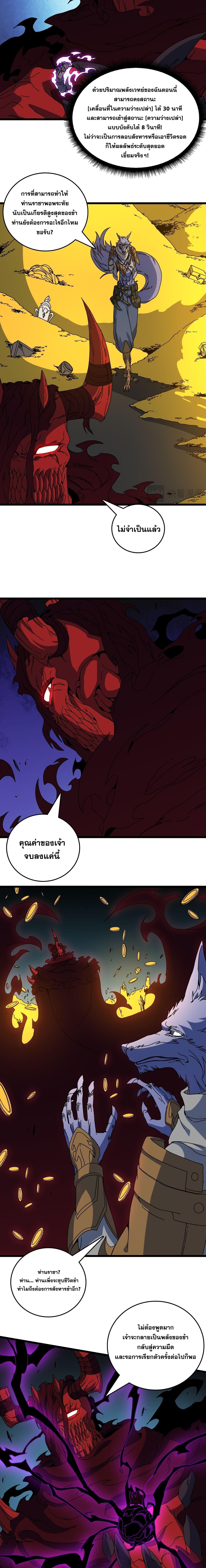 Starting as the Black Dragon BOSS เริ่มต้นในฐานะ บอสมังกรดำเวลตัน ตอนที่ 87 หน้า 4