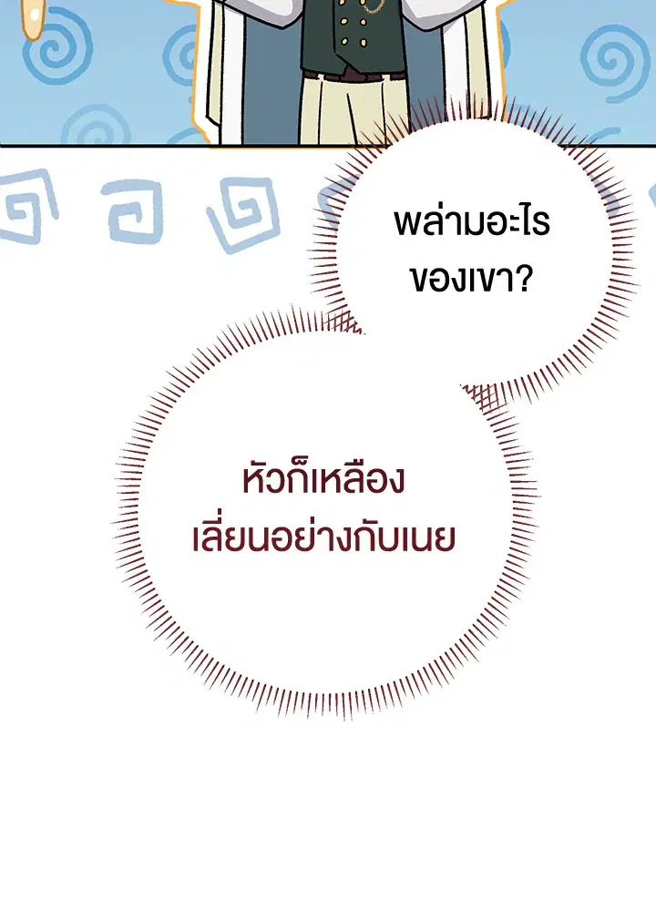 The Villain’s Match Is Too Perfect – คู่ดูตัวของนางร้ายเพอร์เฟกต์เกินไป ตอนที่ 6 หน้า 76