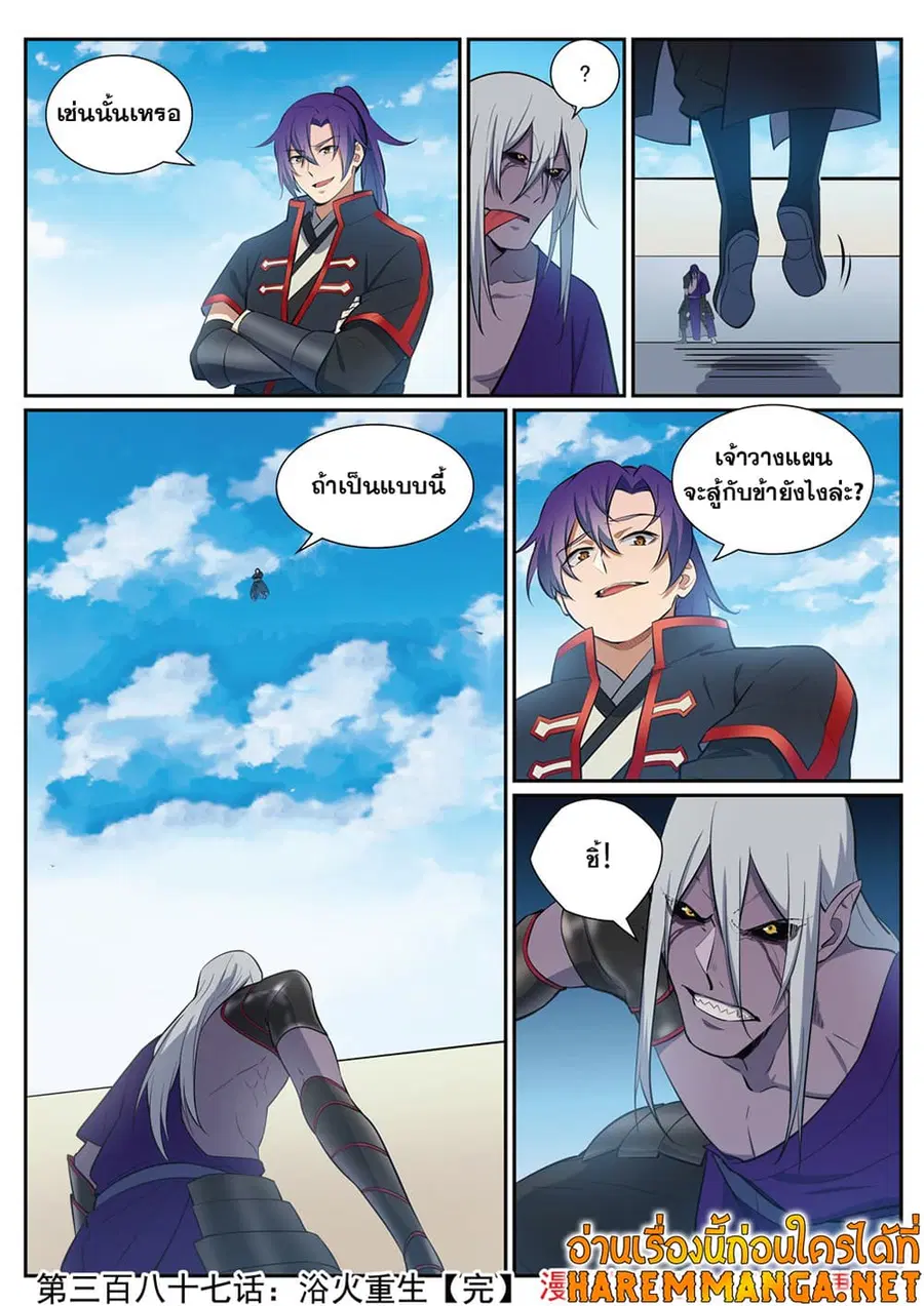 Bailian Chengshen ตอนที่ 387 หน้า 9