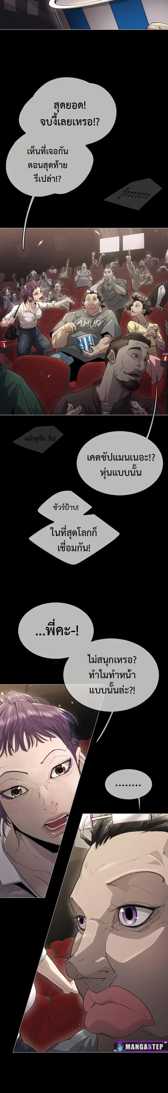 Superhuman Era ตอนที่ 138 หน้า 18