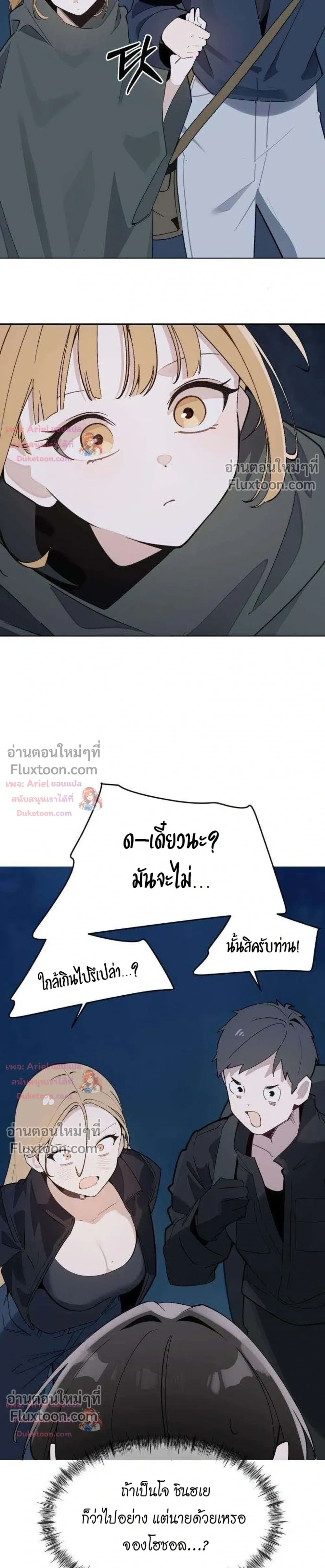 The Postman Walking Through the Apocalypse บุรุษไปรษณีย์ผู้ย่างกรายผ่านวันสิ้นโลก ตอนที่ 18 หน้า 11