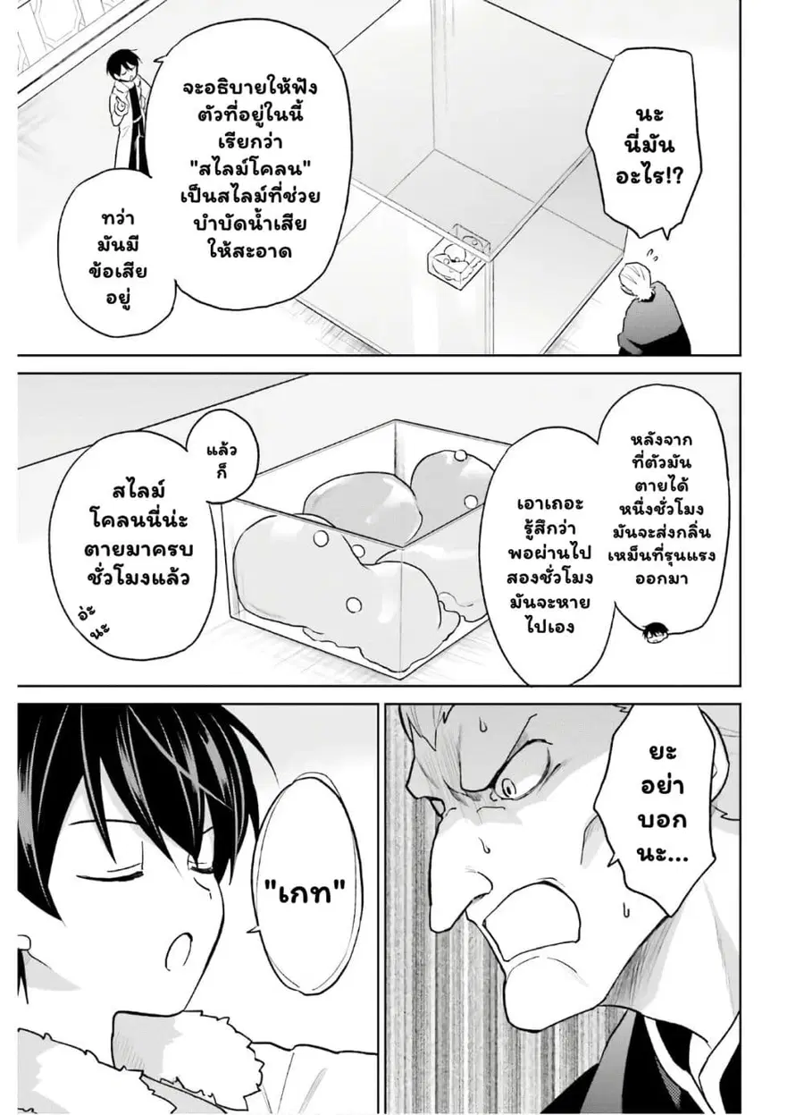 In Another World With My Smartphone ตอนที่ 43.2 หน้า 7