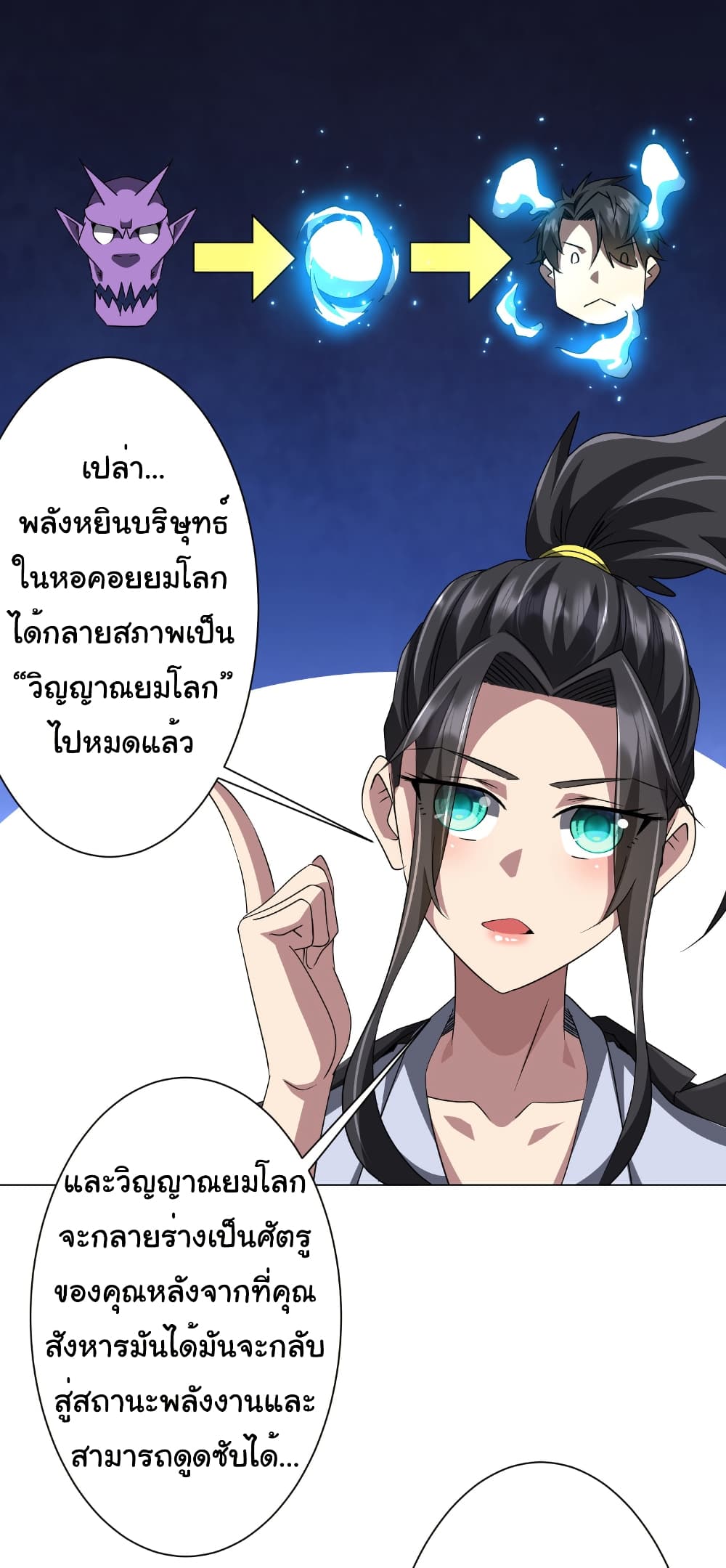 Start with Trillions of Coins ตอนที่ 170 หน้า 24