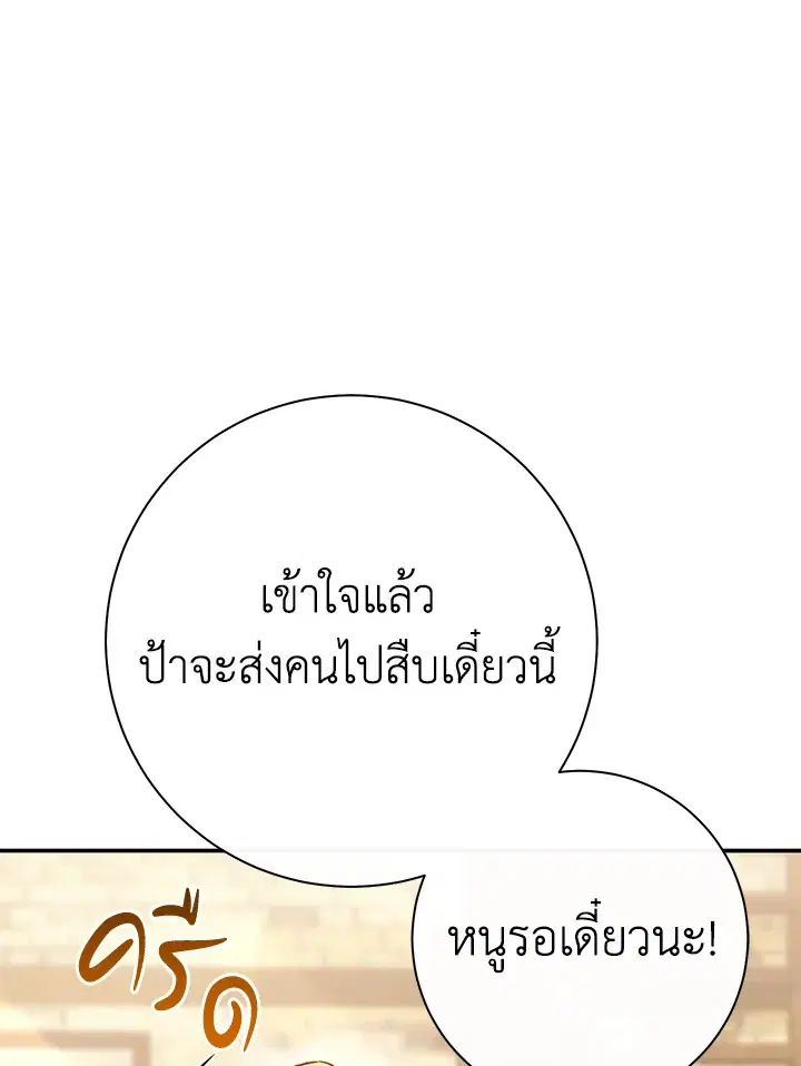 The Villain’s Match Is Too Perfect – คู่ดูตัวของนางร้ายเพอร์เฟกต์เกินไป ตอนที่ 29 หน้า 80