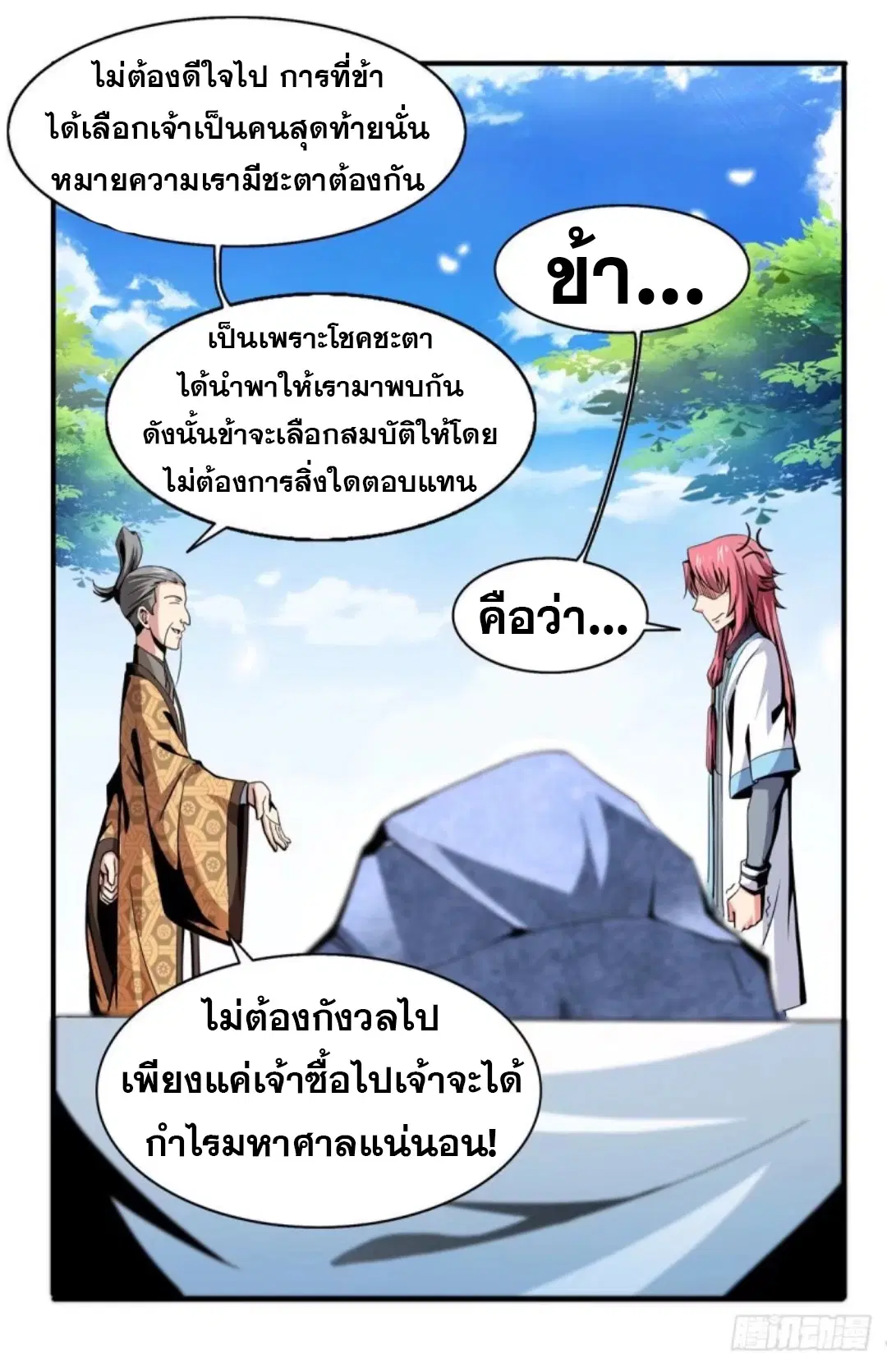 Library to Heaven’s Path ตอนที่ 27 หน้า 28