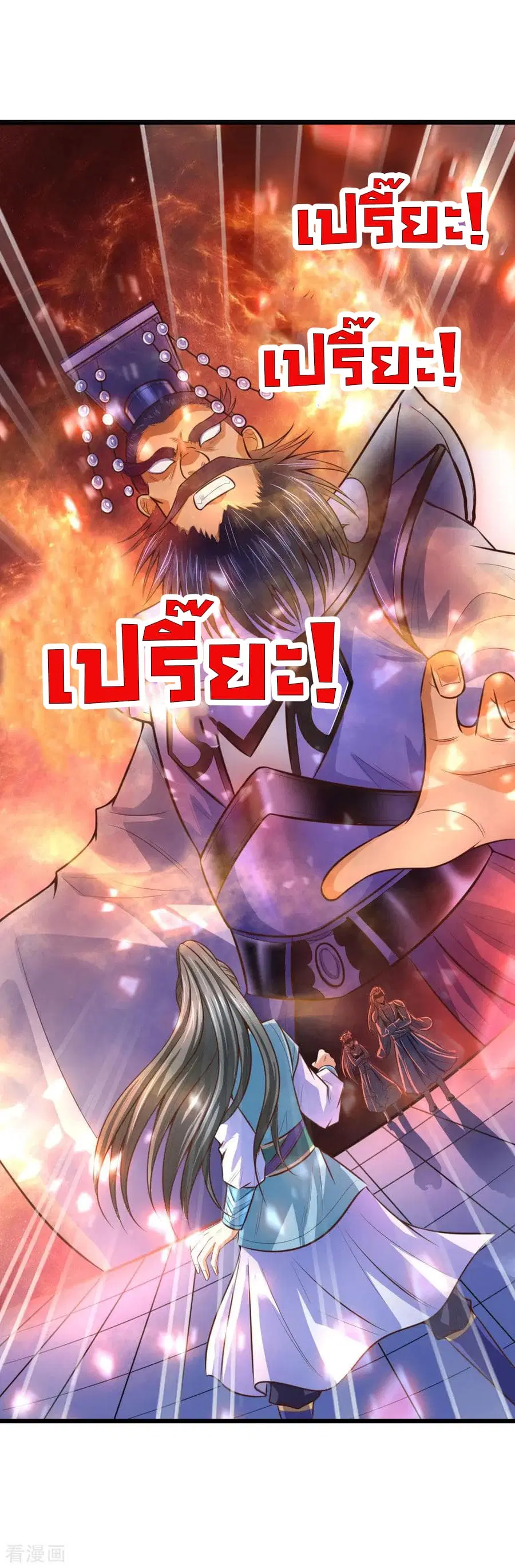 Shenwu Tianzun ตอนที่ 11 หน้า 18