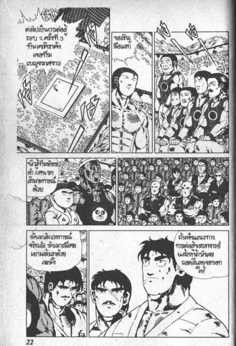 Shin Jungle no Ouja Tar-chan ตอนที่ 24 หน้า 18