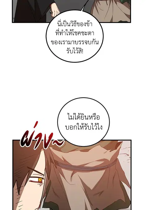 Path of the Shaman ตอนที่ 59 หน้า 48
