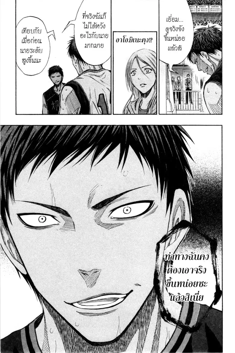 Kuroko no Basuke ตอนที่ 121 หน้า 15