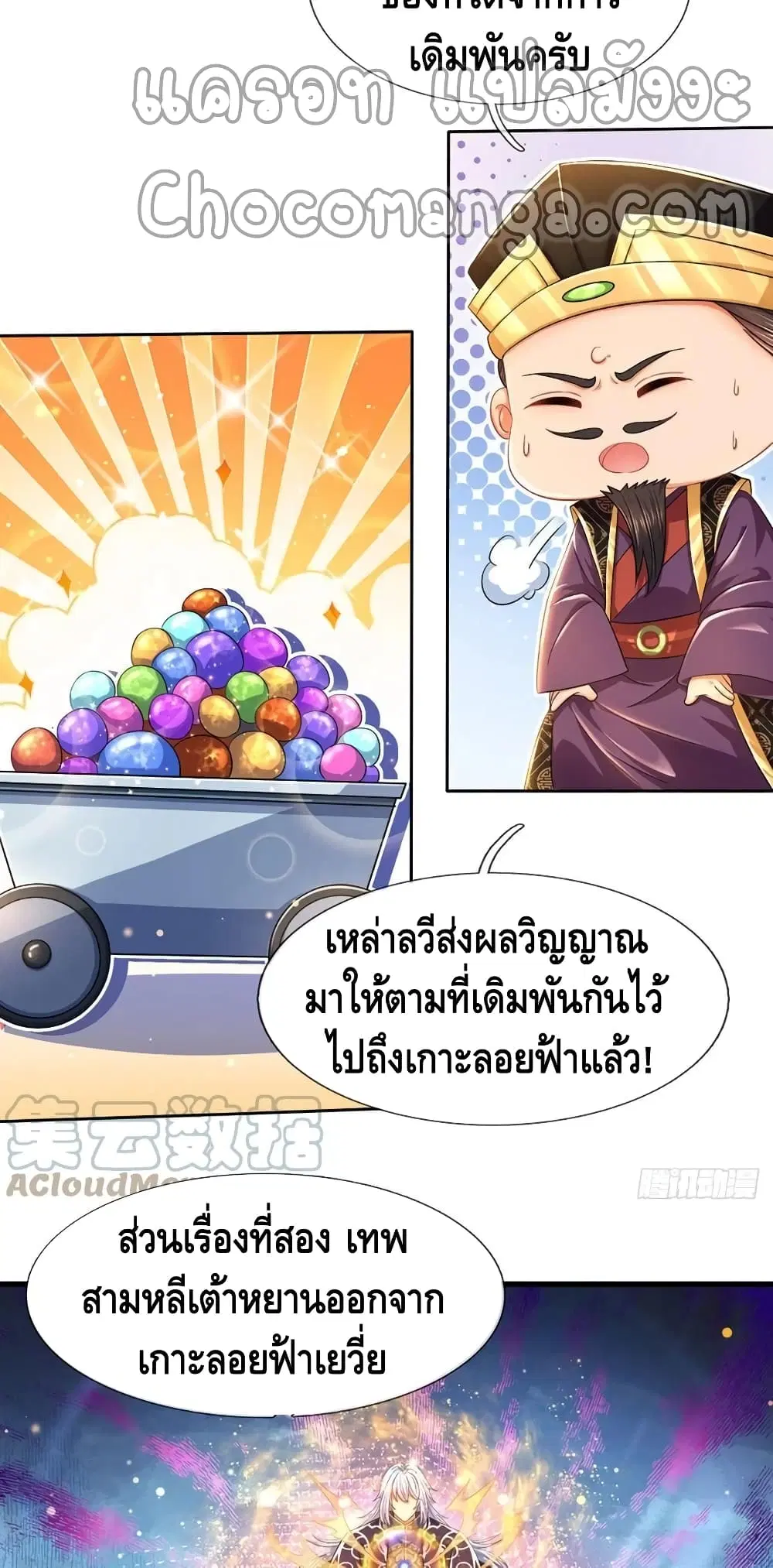 Opening to Supreme Dantian ตอนที่ 111 หน้า 4