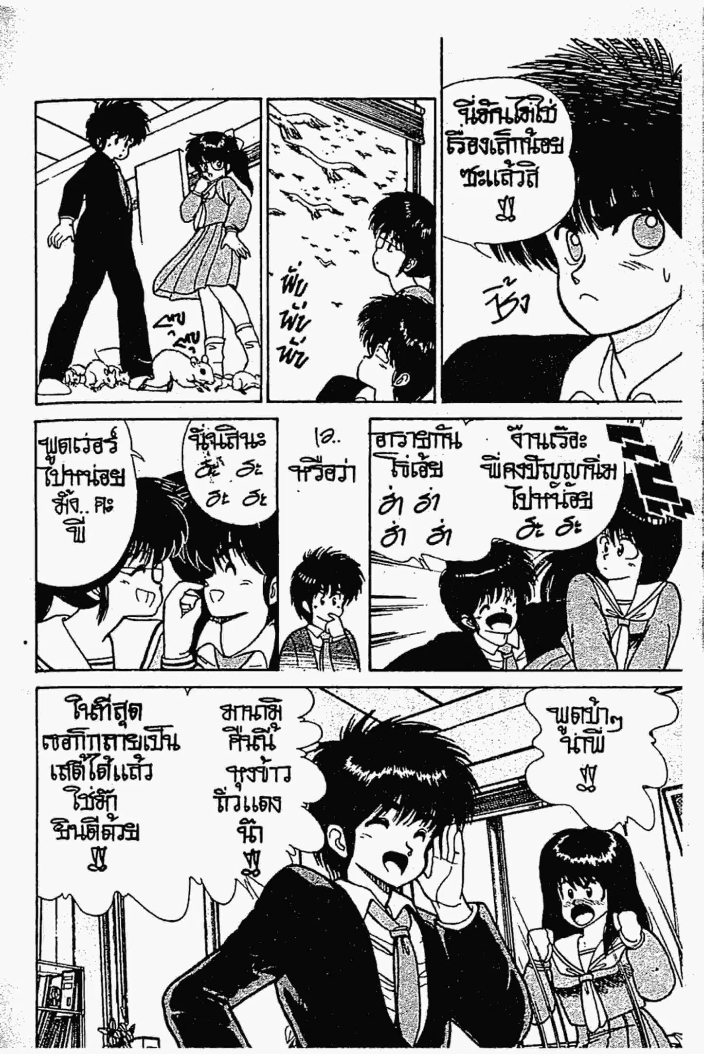Kimagure Orange☆Road ตอนที่ 99 หน้า 4