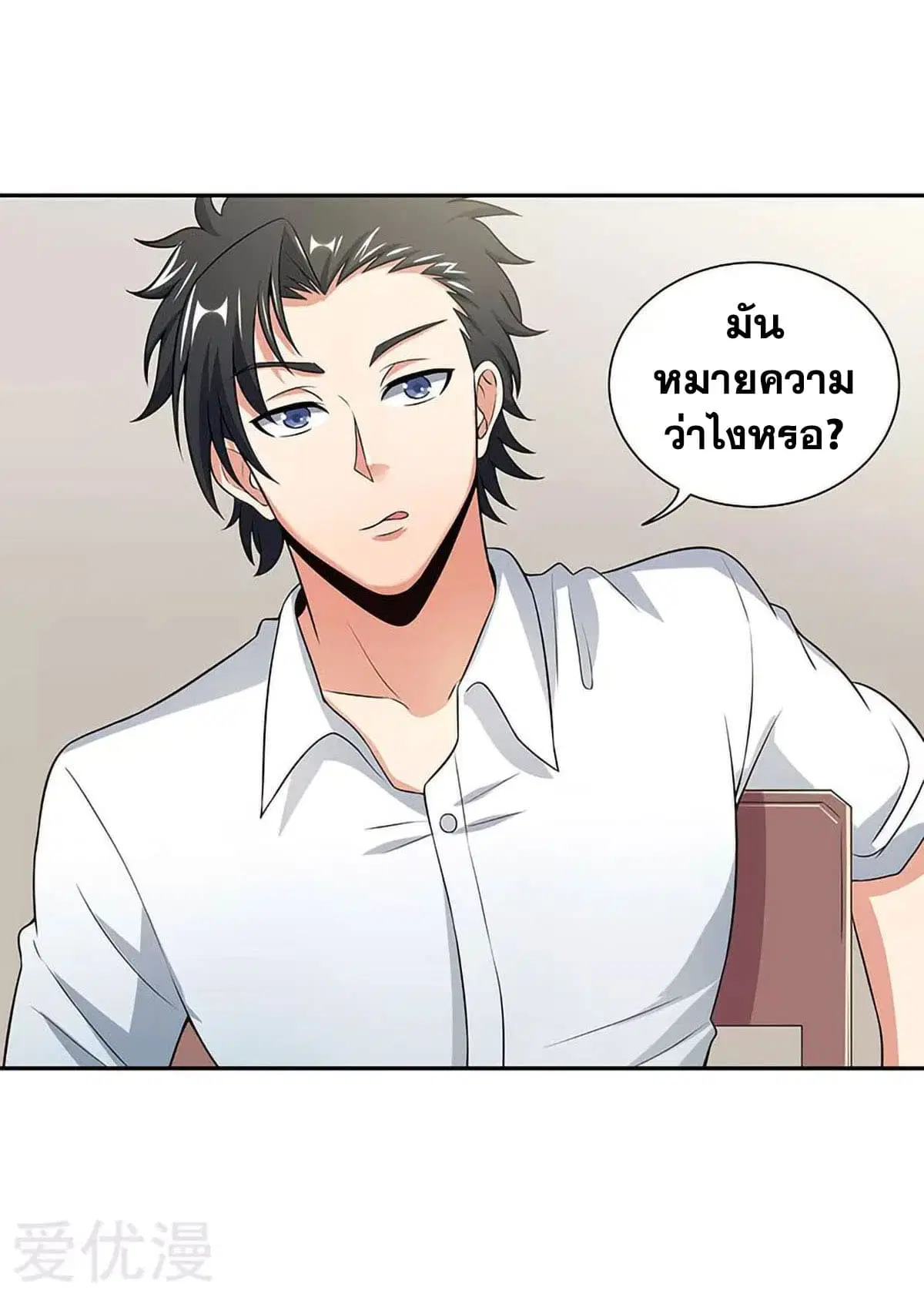 The Super Doctor From 2089 ตอนที่ 65 หน้า 17