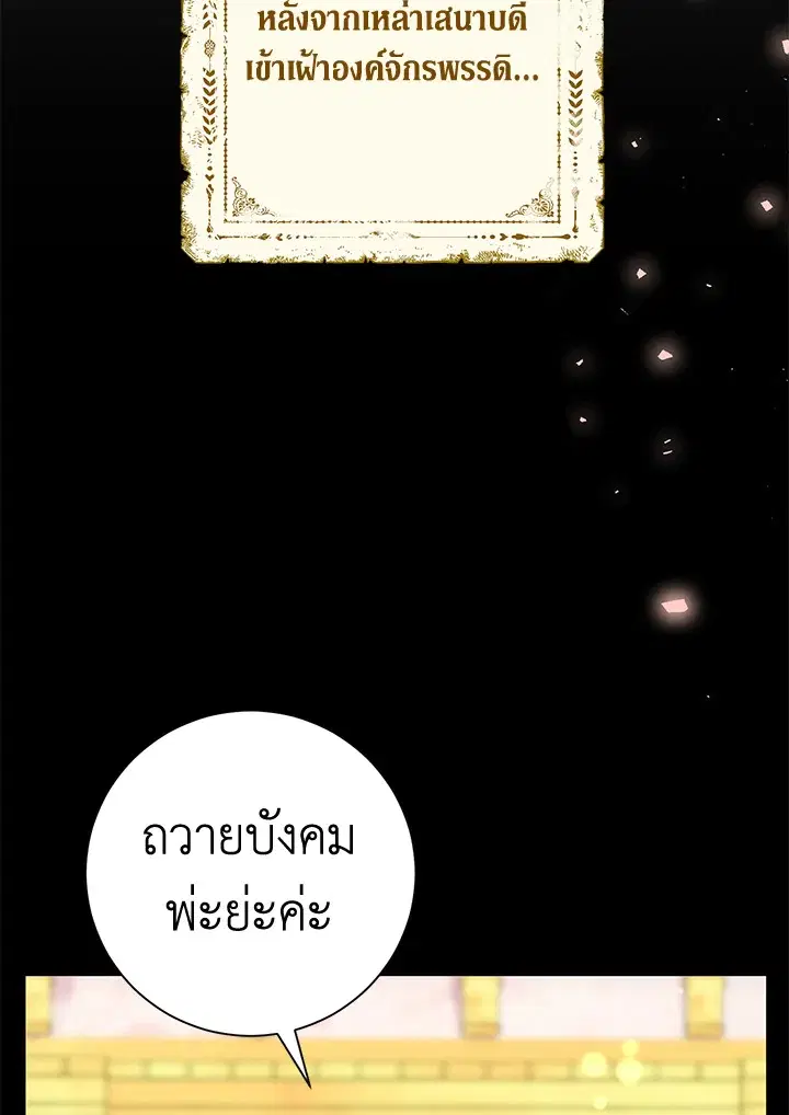 The Villain’s Match Is Too Perfect – คู่ดูตัวของนางร้ายเพอร์เฟกต์เกินไป ตอนที่ 14 หน้า 94