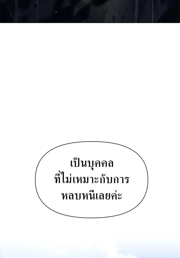 Your Throne ตอนที่ 39 หน้า 118