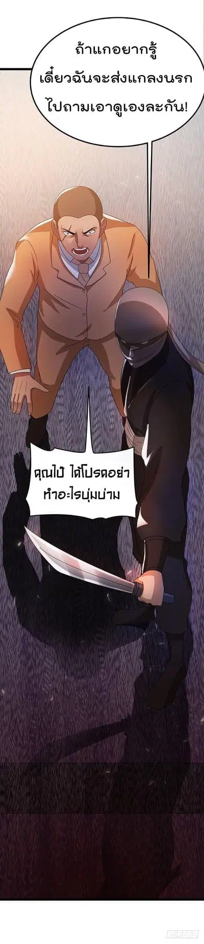 Immortal King of City ตอนที่ 17 หน้า 12