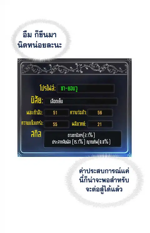 Second Life Ranker ตอนที่ 4 หน้า 29