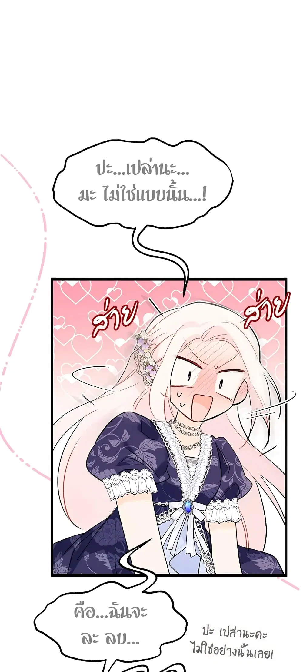 The Symbiotic Relationship Between a Panther and a Rabbit ตอนที่ 72 หน้า 22