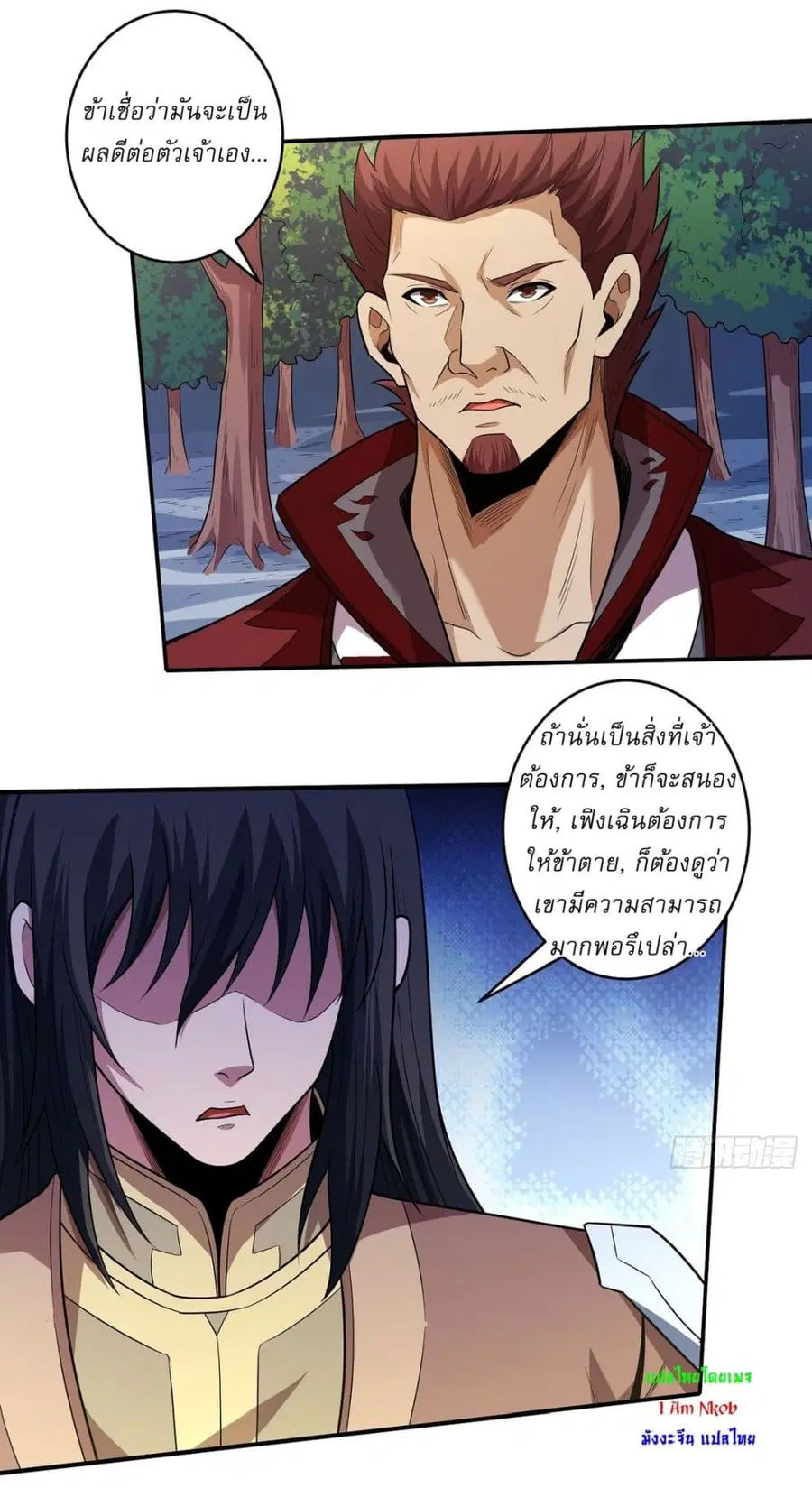 God of Martial Arts ตอนที่ 636 หน้า 25