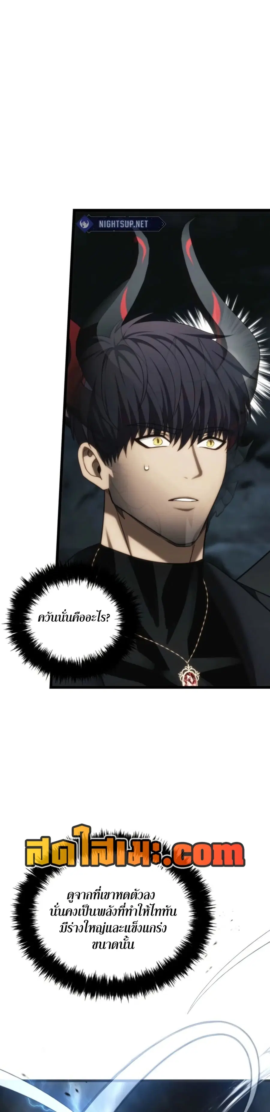 Ranker Who Lives A Second Time ตอนที่ 209 หน้า 13
