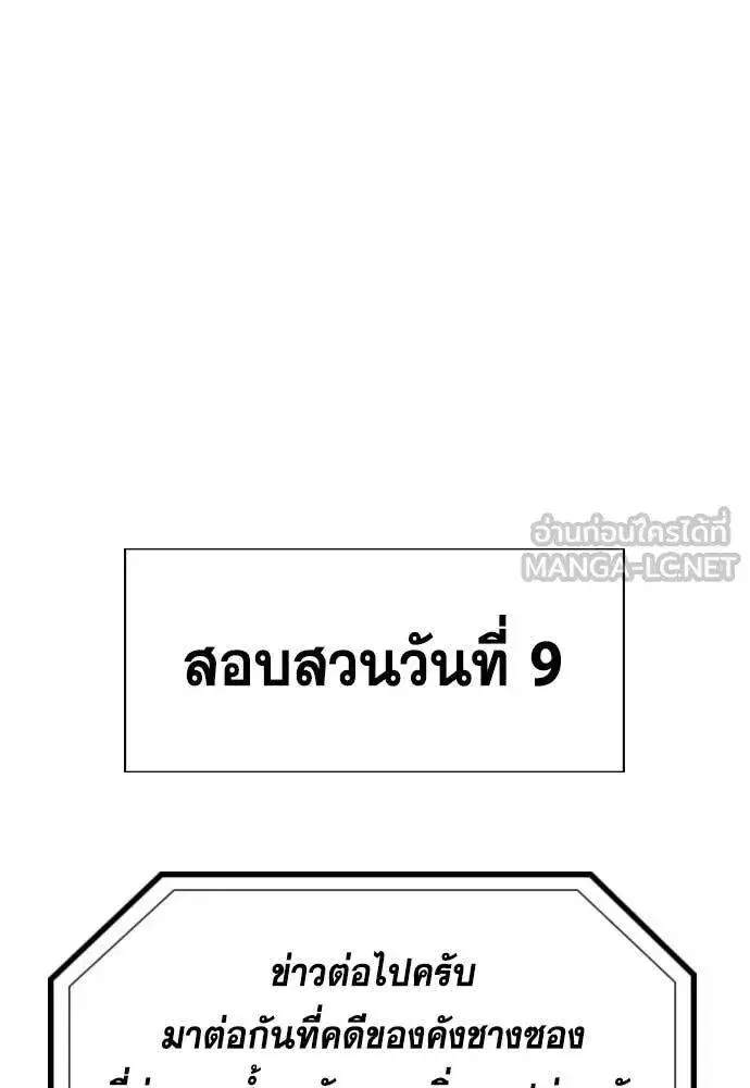 True Education ตอนที่ 215 หน้า 120