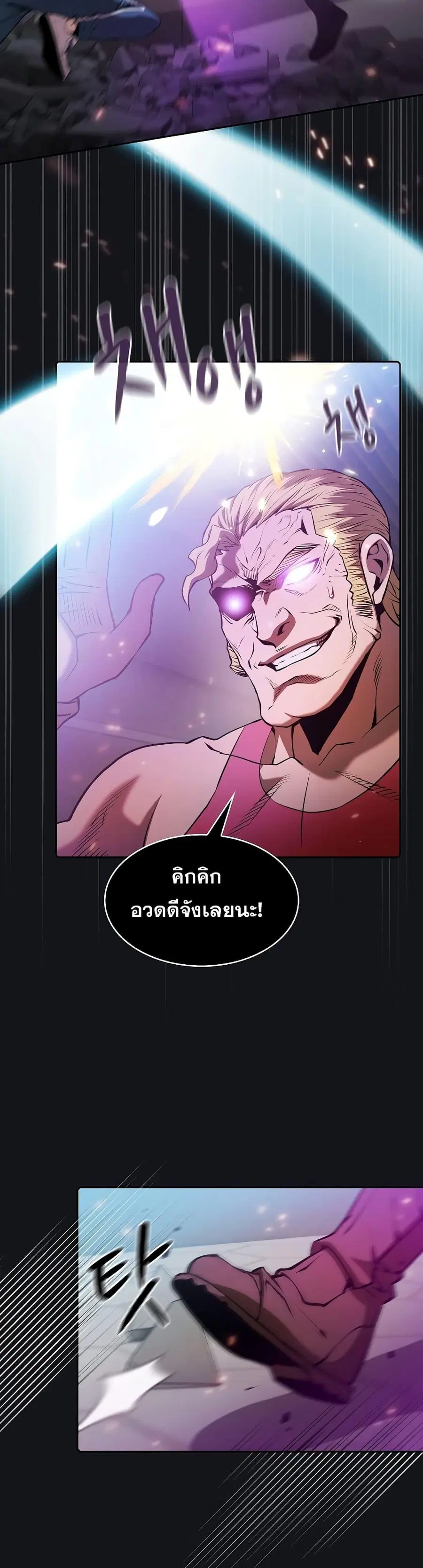 The Constellation That Returned From Hell ตอนที่ 96 หน้า 18