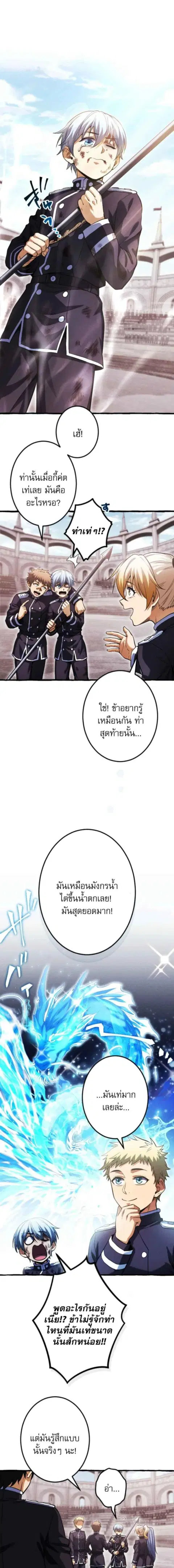 Return of the First Patriarch: The Strongest Reincarnates into His Descendant 1000 Years Later การกลับมาของบรรพชนรุ่นแรก: จอมยุทธ์ผู้แข็งแกร่งที่สุดกลับชาติมาเกิดเป็นทายาทในอีกพันปีต่อมา ตอนที่ 31 หน้า 11
