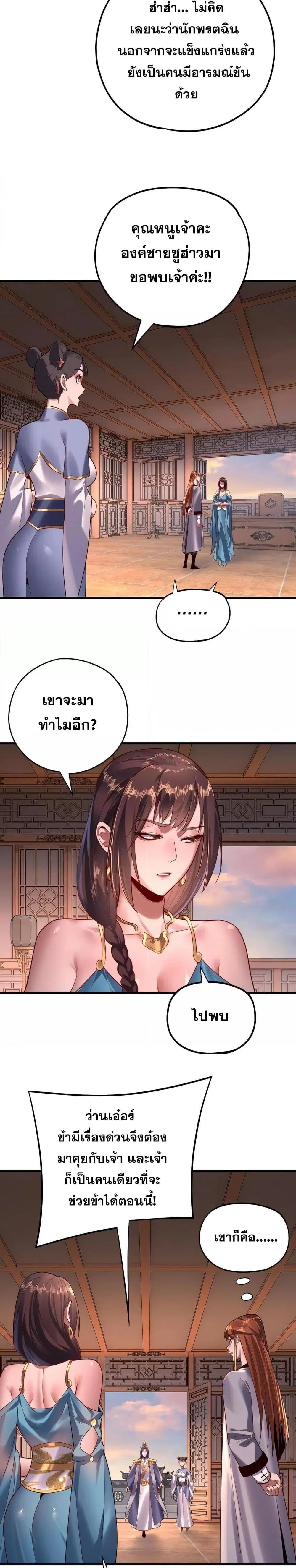 Villain is here ตอนที่ 166 หน้า 4