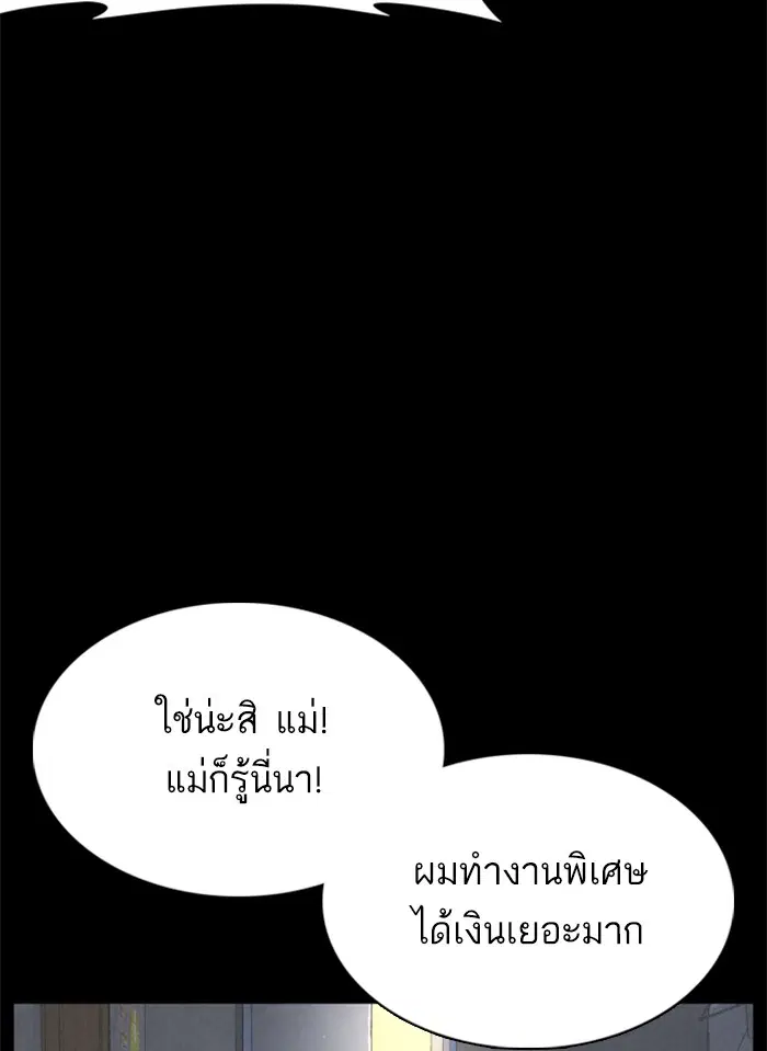How to Fight ตอนที่ 49 หน้า 54