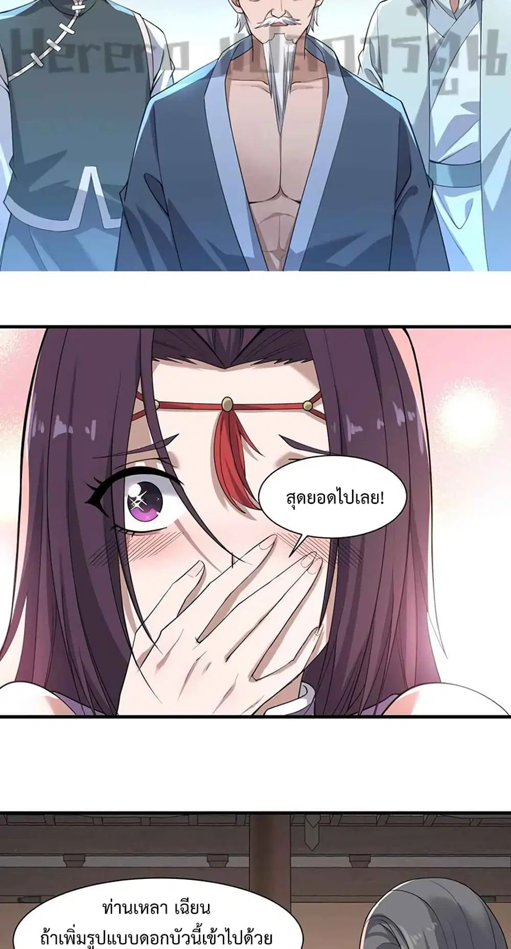 Super Warrior in Another World ตอนที่ 210 หน้า 8