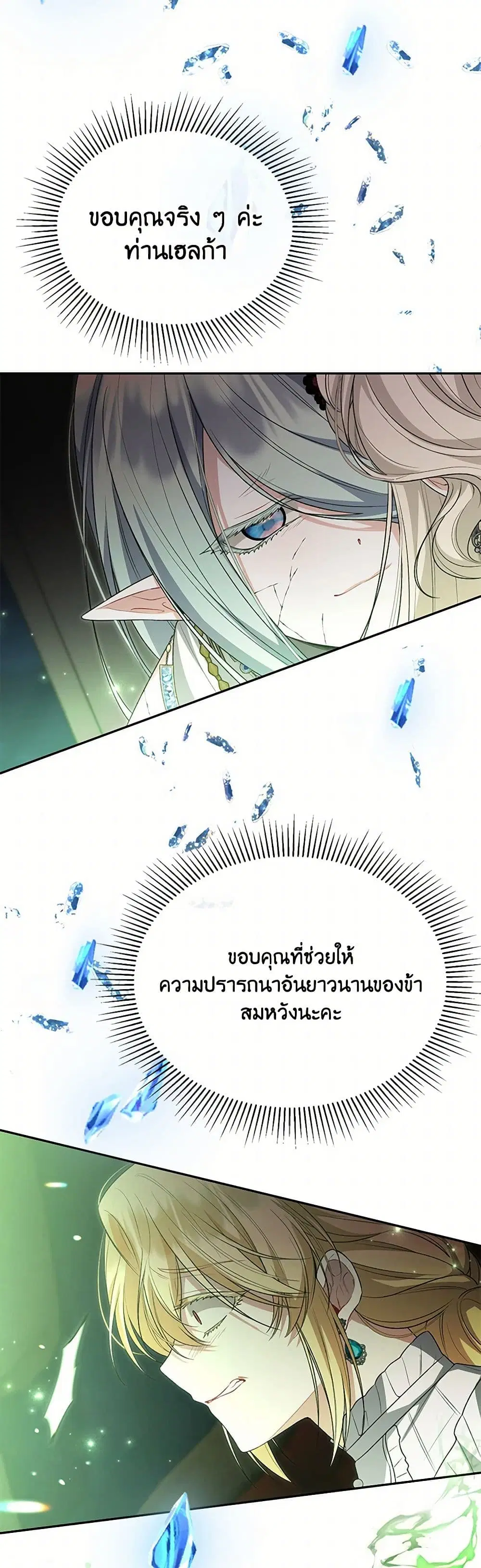 The Real Daughter Is Back ตอนที่ 126 หน้า 13